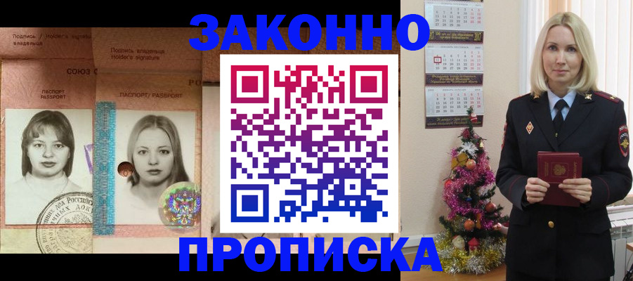 временная регистрация законно в Гремячинске