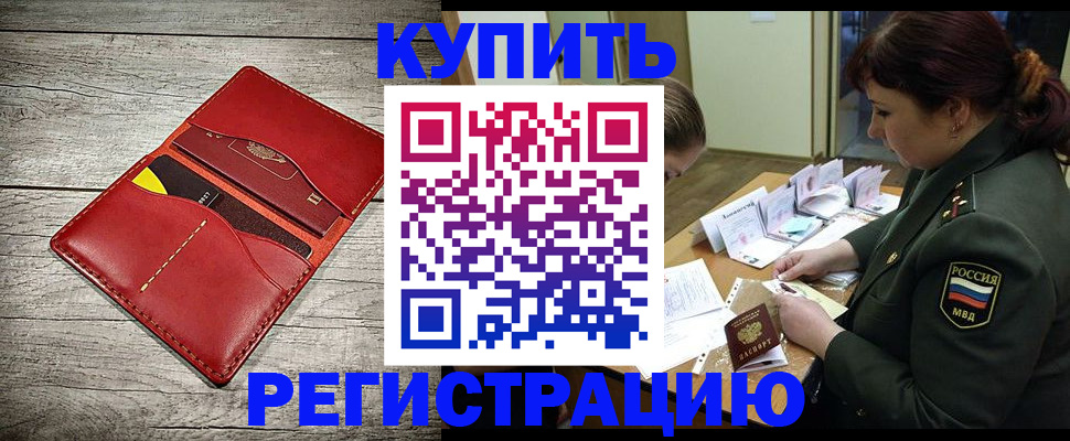 временная регистрация собственник в Гремячинске